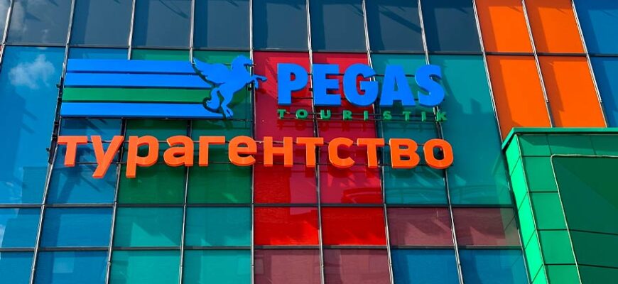Пегас Туристик