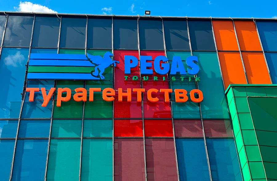 Пегас Туристик