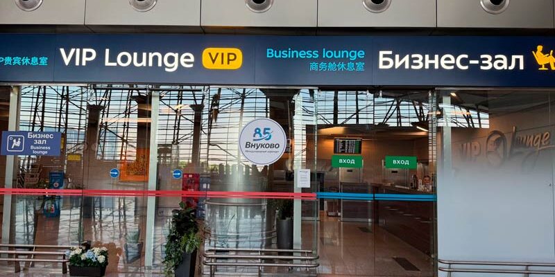 Вип-зал Art Lounge во Внуково