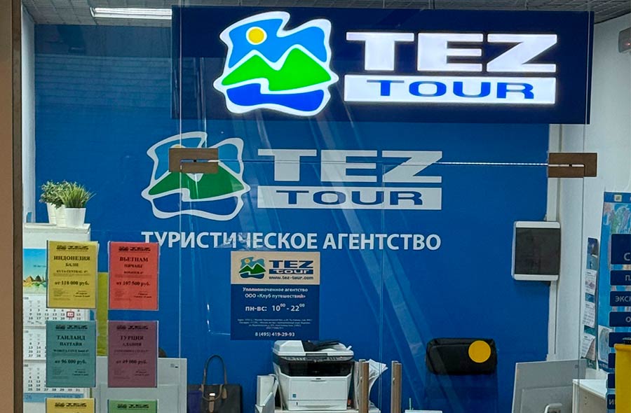 Tez Tour