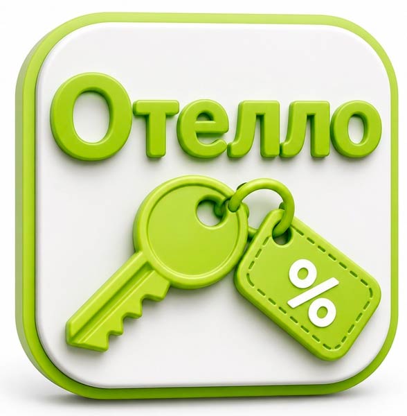 otello
