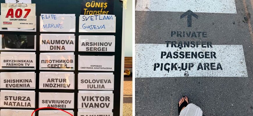 Трансфер для Travelinka