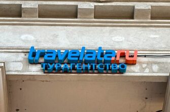 Турагентство Травелата